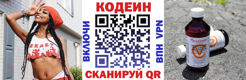 Codein напиток Lean (лин) Николаевск